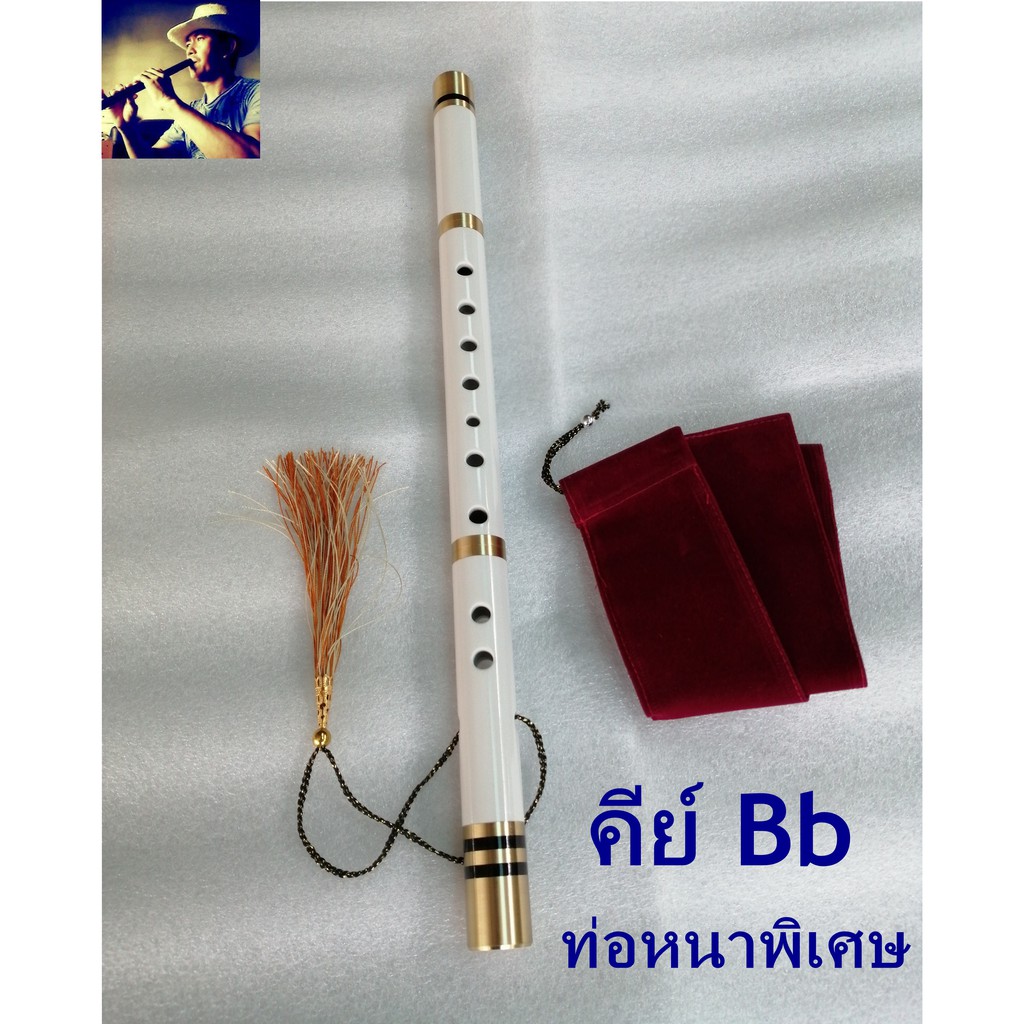 ขลุ่ยไทย ขลุ่ยสากล 3 ท่อน ขลุ่ยคีย์Bb เนื้อโพลิเมอร์สีขาวสโนว์ เลี่ยมโพลีเมอร์คุณภาพสูง สำหรับประกวด เป่าบนเวที มืออาชีพ