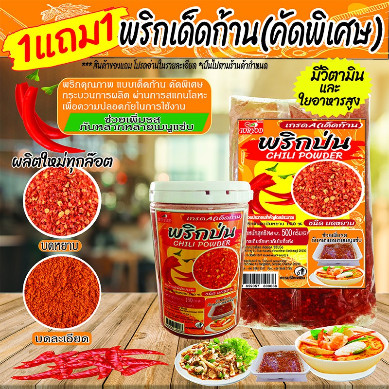 10%Discount Day พริกป่นเด็ดก้าน150กรัม500กรัม(คัดพิเศษ)