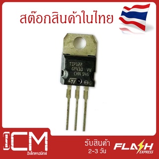 ทรานซิสเตอร์ TIP122, GF410 VW, CHN545