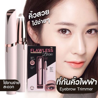 เครื่องกันคิ้ว ที่กันคิ้ว เครื่องกันคิ้วไฟฟ้า แต่งคิ้ว Flawlessly Brows Eyebrow Trimmer Electric Hair Remover Painless