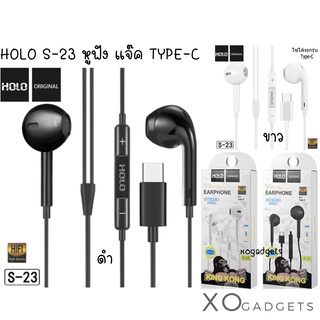 หูฟัง HOLO S-23 หูฟังมีสาย เชื่อมต่อผ่านแจ๊ค TYPE-C earphones