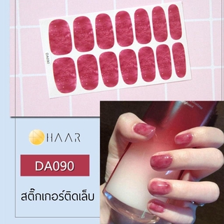 สติ๊กเกอร์ติดเล็บ HAAR ลาย หินอ่อน สี ชมพู แดง DA090 14 ดวง พร้อม แผ่นเช็ดทำความสะอาด แอลกอฮอล์, ตะไบ และ ไม้แต่งเล็บ...