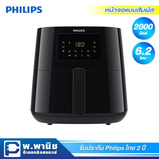 Philips หม้อทอดไร้น้ำมัน ความจุ 6.2 ลิตร (XL) มาพร้อมระบบ Rapid Air รุ่น HD9280/90