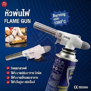 หัวพ่นไฟ หัวพ่นแก๊ส หัวพ่นไฟทำอาหาร Flame Gun ความร้อนสูงสุด130 องศา - สีขาว