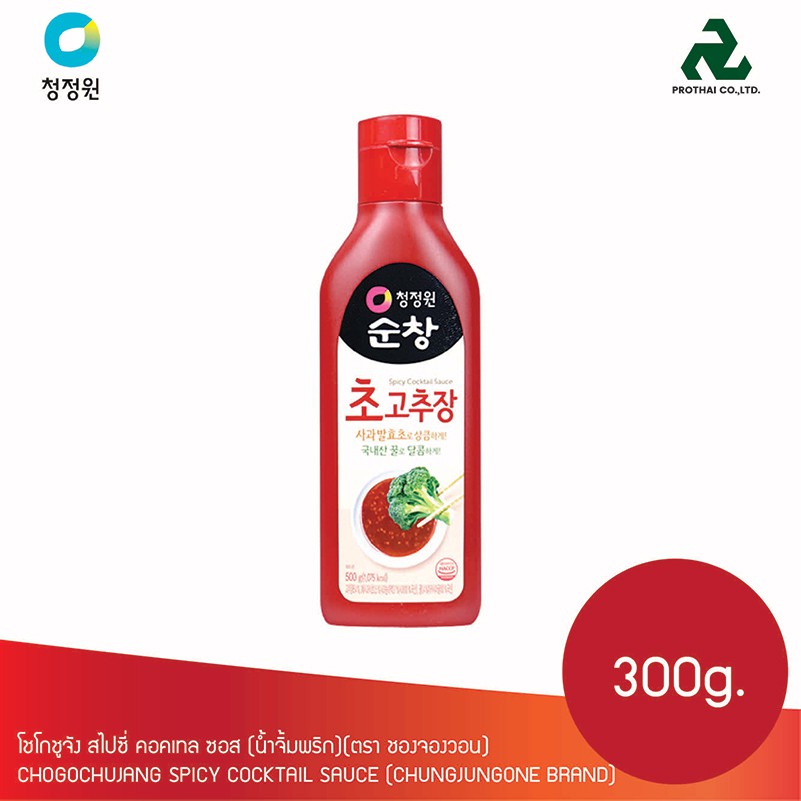 CHOGOCHUJANG SPICY COCKTAIL SAUCE โชโกชูจัง สไปซี่ คอกเทล ซอส (น้ำจิ้มพริก) 300 g. ราคา ถูกที่สุด ดีลบีเคเค
