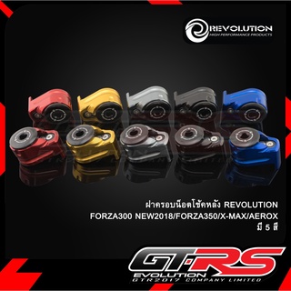 ฝาครอบน็อตโช๊คหลัง REVOLUTION ADV 350 /X-MAX / FORZA300/350