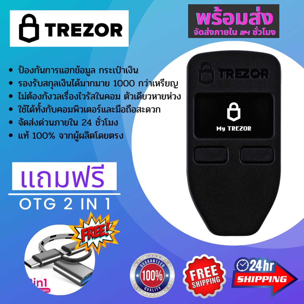 Trezor One Black กระเป๋าฮาร์ดแวร์ เทรเซอร์วัน ฟรี OTG Hardware Wallet for bitcoin and cryptocurrency ของแท้100% พร้อมส่ง
