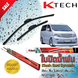 ใบปัดน้ำฝน TOYOTA Alphard 2002 2003 2004 2005 ขนาด 26,14 By K-Tech