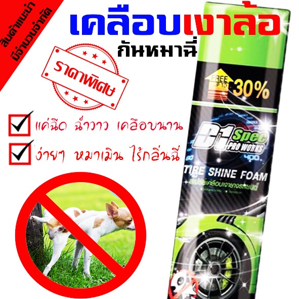 D1 Spec น้ำยาทำความสะอาดเบาะ น้ำยาซักเบาะ ล้างห้องเครื่อง เคลือบยางเงา น้ำมันหล่อลื่นเอนกประสงค์ กดต