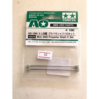 TAMIYA 10319 Mini 4WD Propeller Shaft C Set