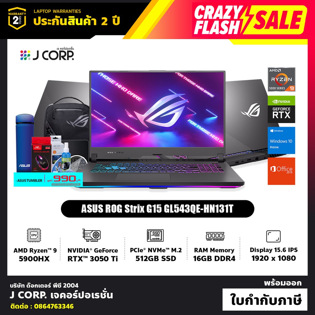 โน๊ตบุ๊ค ASUS ROG Strix G15 GL543QE-HN131T / AMD Ryzen™ 9 5900HX / RTX 3050Ti / รับประกัน 3 ปี
