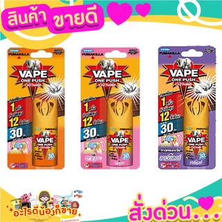 💝 Sale 💝 เวปวันพุช VAPE ONE PUSH สเปรย์ป้องกันและกำจัดยุง 10 มล. ส่งด่วน‼