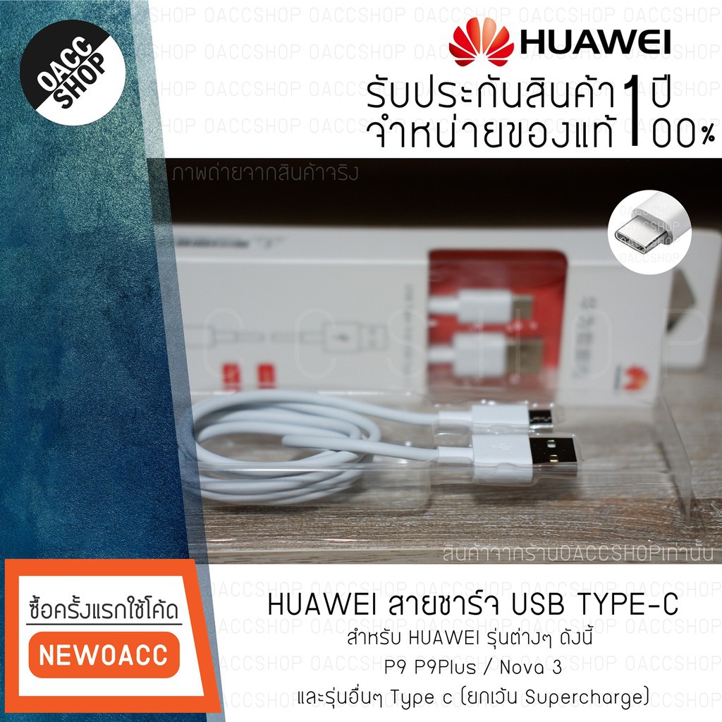 สายชาร์จ HUAWEI แท้100% 1m Quick Charger 2A USB Type C Original. Huawei HUAWEI P9 P9Plus Nova3