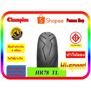 ยางรถบิ๊กไบค์ ยางขอบ17 ยี่ห้อ#Champion 17" Tubeless ลาย #HR78  ลายโหดๆแบบนี้สำหรับยางรถจักรยานยนต์พิกัด 150c.c. ขึ้นไป