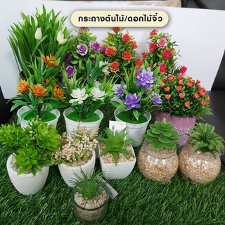 กระถางดอกไม้เทียม ต้นไม้จิ๋ว กระถางดอกไม้ ดอกไม้ปลอม ดอกไม้ประดิษฐ์