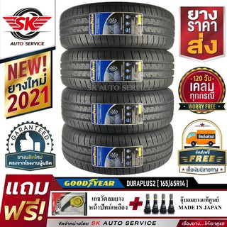 ยางรถยนต์ GOODYEAR 165/65R14 (ล้อขอบ14) รุ่น DURAPLUS2 4 เส้น (ล๊อตใหม่ปี2021)