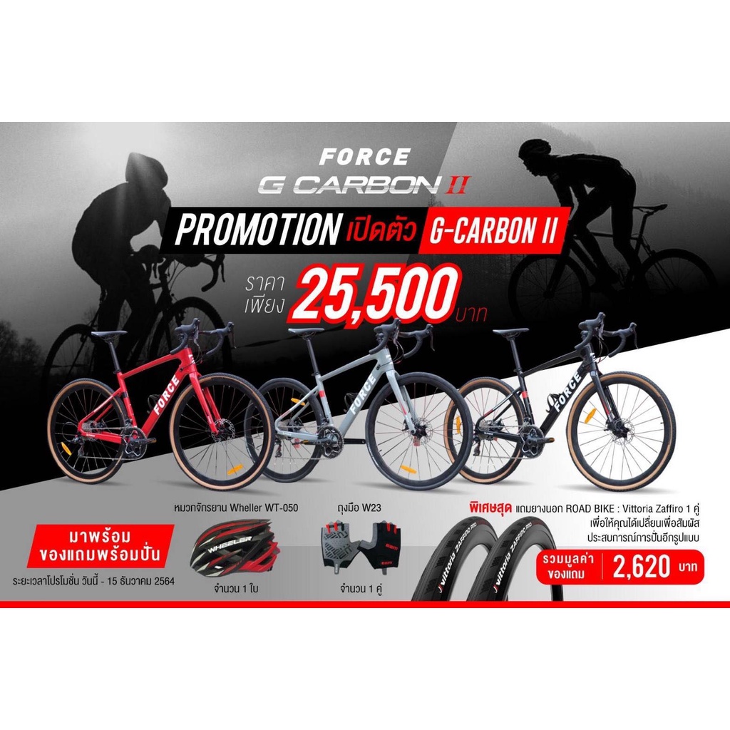 จักรยาน GRAVEL​ BIKE​  FORCE G​ Carbon​ 2 ดิสเบรค​ ชุดขับเคลื่อน​  2X11​สปีดของ​ Retrospect​ ยางนอก 
