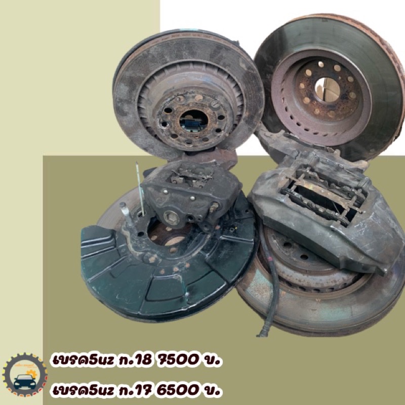 เบรค 5 uz N.18  หน้า+หลัง