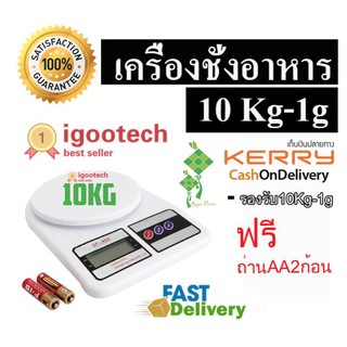 buybuytech เครื่องชั่งน้ำหนักดิจิตอล เครื่องชั่งอาหาร ตาชั่งอาหาร 10 Kg-1g. รุ่น SF-400