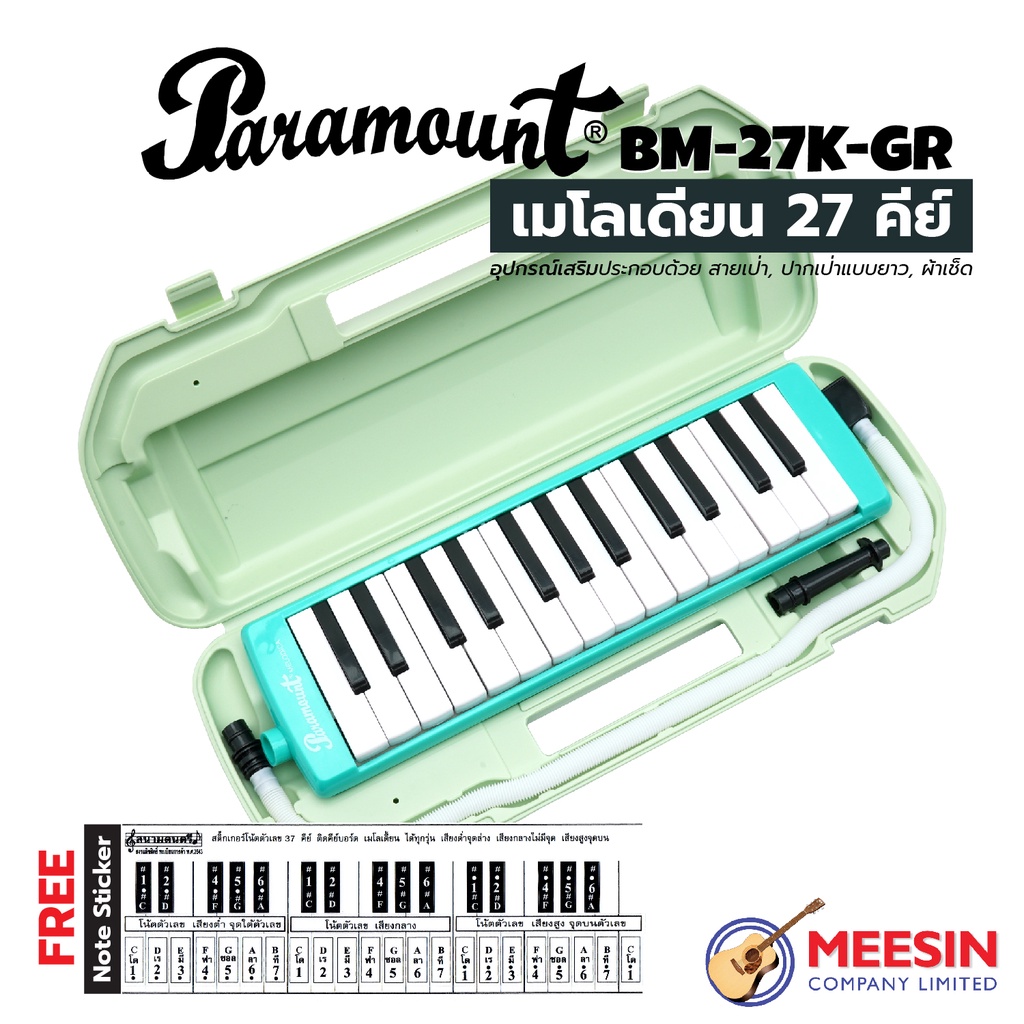 PARAMOUNT เมโลเดี้ยน 27คีย์ รุ่น BM27K-GR (สีเขียว) มาพร้อมอุปกรณ์เสริมประกอบด้วย สายเป่า, ปากเป่าแบบยาว, ผ้าเช็ด