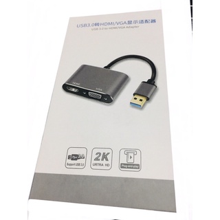 (HT-002)USB3.0-TO-HDMI-VGA