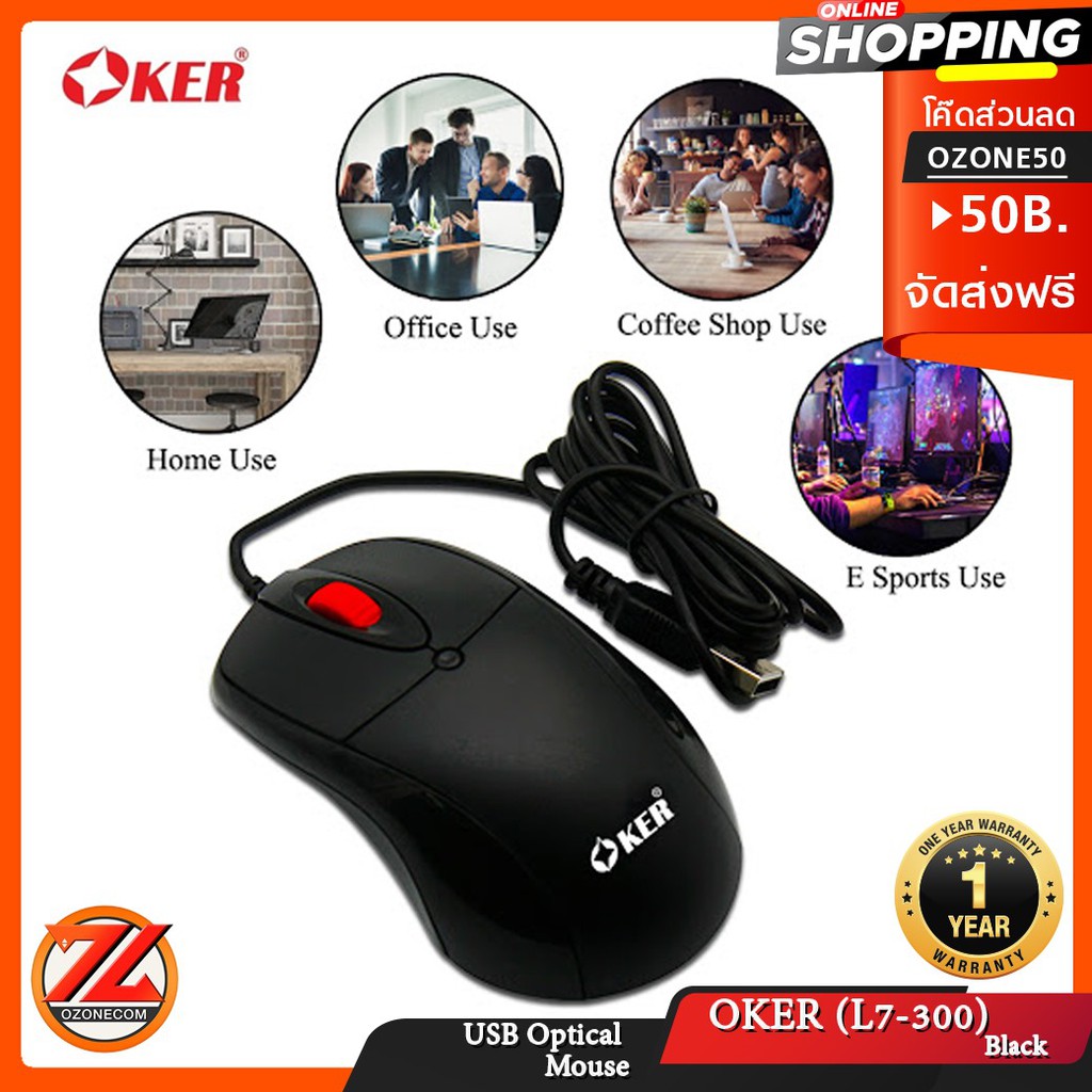 เมาส์ USB Optical Mouse OKER (L7-300) Black