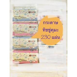 กระดาษทิชชู่คุมะ 230 แผ่น ( 4ห่อ / 1แพ็ค )