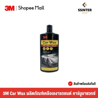 3M Car Wax ผลิตภัณฑ์เคลือบเงารถยนต์ คาร์นูบาแวกซ์ ชนิดครีม 400 ml.