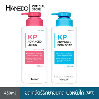 Hanedo ชุดเคลียร์ขนคุด ผิวหนังไก่ ปรับผิวให้เรียบเนียน KP Advanced Lotion Plus Rose Extract and Soap set 450ml