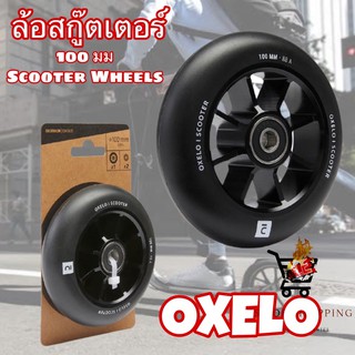 ล้อสกู๊ตเตอร์ OXELO  100 มม ล้ออะลูมิเนียม PU 85A . (โครงสีดำและยาง) 100 Mm Aluminium PU85A Wheel Skateboard Wheels