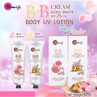 Momiji BB Creamโลชั่นบีบีผิวขาวโมเมจิ กันแดด 25+++ ขนาด 80 กรัม 2 สูตร