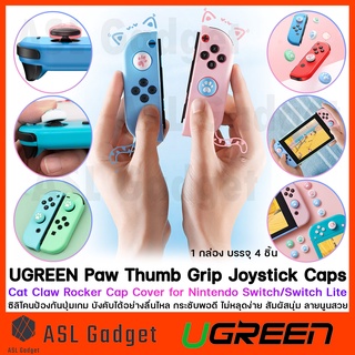 Ugreen Thumb Grip Joystick caps ซิลิโคนป้องกันปุ่มเกม สำหรับ Nintendo Switch / Switch Lite