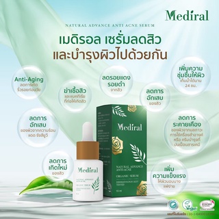 Mediral เซรั่มปราบสิว ออร์แกนิค สูตรคุณหมอ