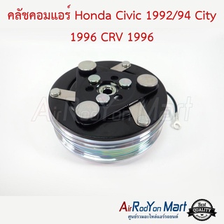 คลัชคอมแอร์ Honda Civic 1992/94 City 1996 CRV 1996 ฮอนด้า ซีวิค 1992/94 ซิตี้ 1996 ซีอาร์วี