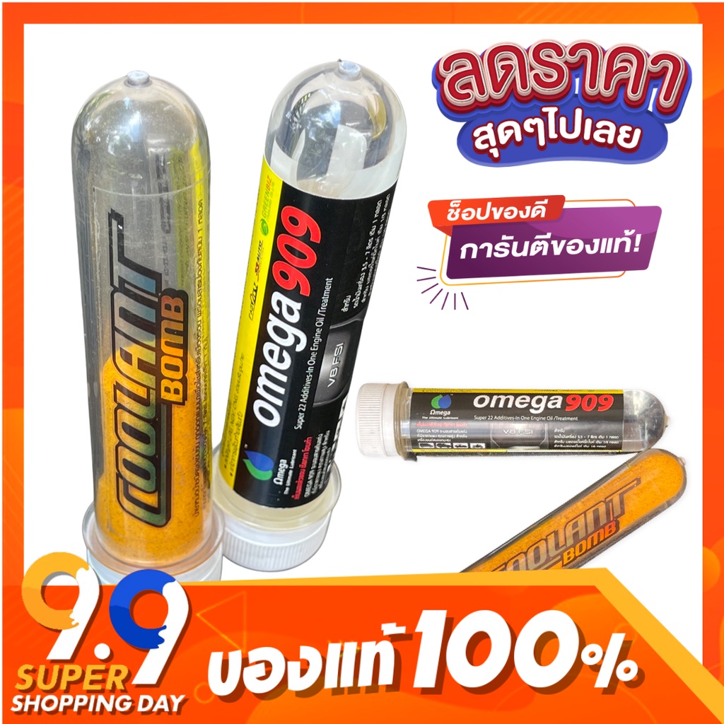 สารเคลือบเครื่องยนต์ โอเมก้า909  คูแลนท์ น้ำยาหม้อน้ำชนิดผงเข้มข้น