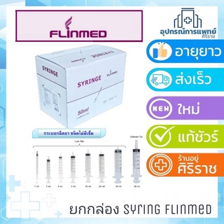 (ยกกล่อง) กระบอกฉีดยา flinmed Syring ไซริ้งค์ ไม่มีเข็ม หลอดฉีดยา ไซริ้งค์ให้อาหาร