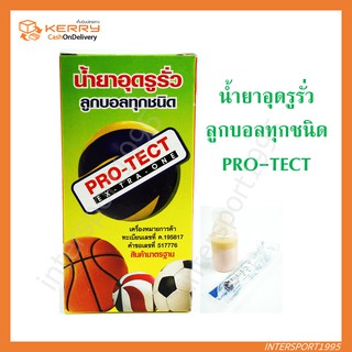 (พร้อมส่ง) น้ำยาอุดรูรั่ว น้ำยาปะบอล ขนาด 30cc Pro - Tect ของแท้ 100%