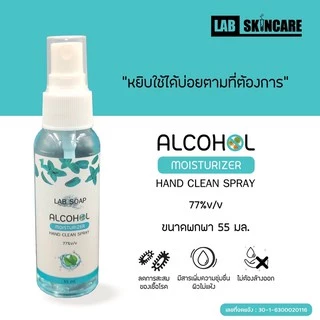 พร้อมส่ง 🇹🇭 สเปรย์แอลกอฮอล์ กลิ่นหอม 50 กลิ่น!! แอลกอฮอล์ 77% ขนาดพกพา 30 มล