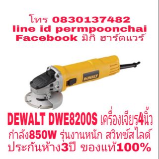 DEWALT DWE8200S เครื่องเจียร4นิ้ว กำลัง 850W รุ่นงานหนัก สวิทซ์สไลด์ ประกันห้าง 3ปี ของแท้​100​%