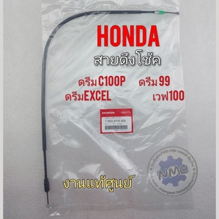 สายโช้ค สายดึงโช้ค ดรีมc100p ดรีม99 ดรีมexcel เวฟ100สายโช้ค สายดึงโช้ค honda ดรีมc100p ดรีม99 ดรีมexcel เวฟ100 งานแท้ศูน