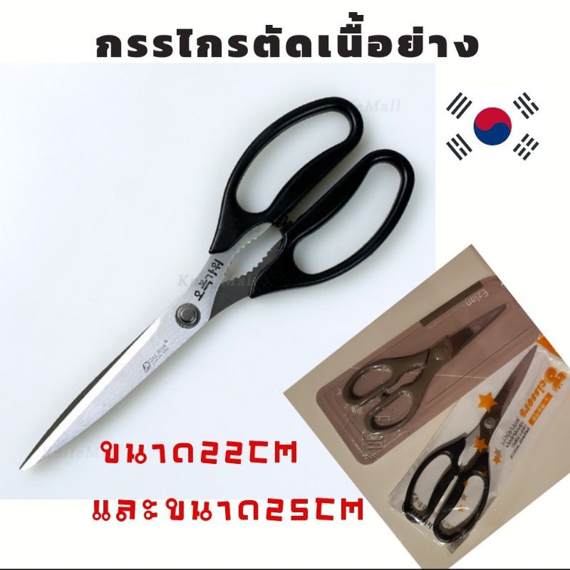 กรรไกรสแตนเลส ตัดเนื้อย่าง ตัดอาหาร