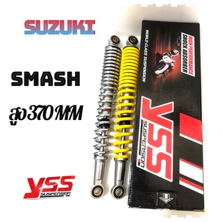 โชคหลัง YSS แท้ สำหรับ SUZUKI SMASH 110 , SMASH 110 NEW (2004) , PRO, JUNIOR ขนาดความสูง 370 T