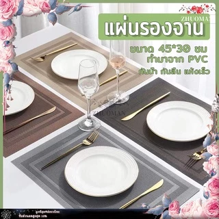 ที่รองจาน PVC แผ่นรองจาน แผ่นรองแก้ว ผ้ารองจานอเนกประสงค์ 💯กันน้ำ กันลื่น ทนความร้อน แผ่นรองจานอเนกประสงค์ ขนาด45x30 ซม.
