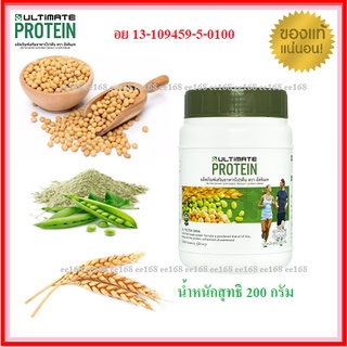 🔥ถูกที่สุด🔥1 กระปุก 200 กรัม อัลติเมท โปรตีนจากพืช 100% Ultimate Plant Protein