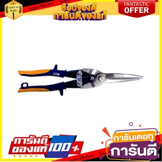 กรรไกรตัดเหล็กเหล็กแผ่น ARCA AI-01060 กรรไกรตัดชิ้นงาน AVIATION SNIPS ARCA AI-01060