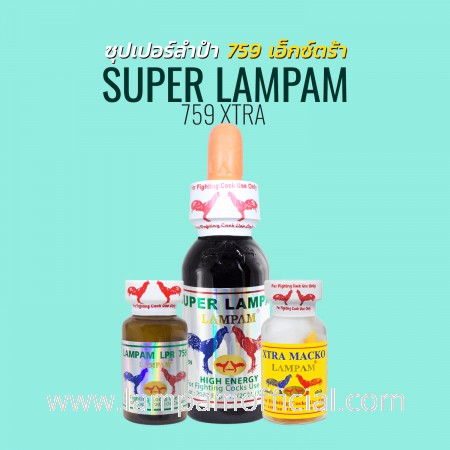 ชุด SUPRER LAMPAM 759 xtra ชุด ซุปเปอร์ลำปำ 759 เอ็กซ์ตร้า  #ชุดโด๊ป #ยาไก่ #ไก่ชน #ยาไก่ชน #ลำปำ #ข