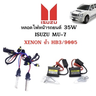 King-carmateหลอดไฟ XENON HID 35W ชุดหลอดไฟ1คู่ มีขั้วHB3/9005  ใช้กับ ISUZU MU-7ตรงรุ่น