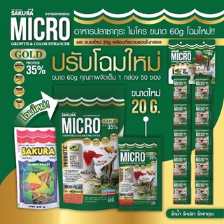 Sakura Micro Pellet 60 g- มีโปรตีน วิตามิน และแร่ธาตุครบถ้วน เป็นสูตรที่ย่อยง่าย เหมาะสมกับปลาที่มีปากขนาดเล็ก