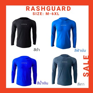 🔥🔥โปรลับวันนี้ 🔥🔥 เสื้อว่ายน้ำแขนยาว Rashguard D05 ใหญ่สุดถึง 6XL ใส่สบาย กันแดด