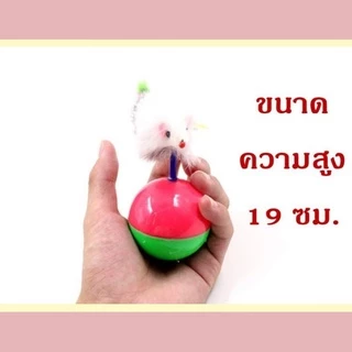 PEKO PET&CAT บอลล้มลุก001 ของเล่นสัตว์เลี้ยง ลูกบอลล้มลุกหนู ขนไก่ ของเล่นแมว ของเล่นสุนัข